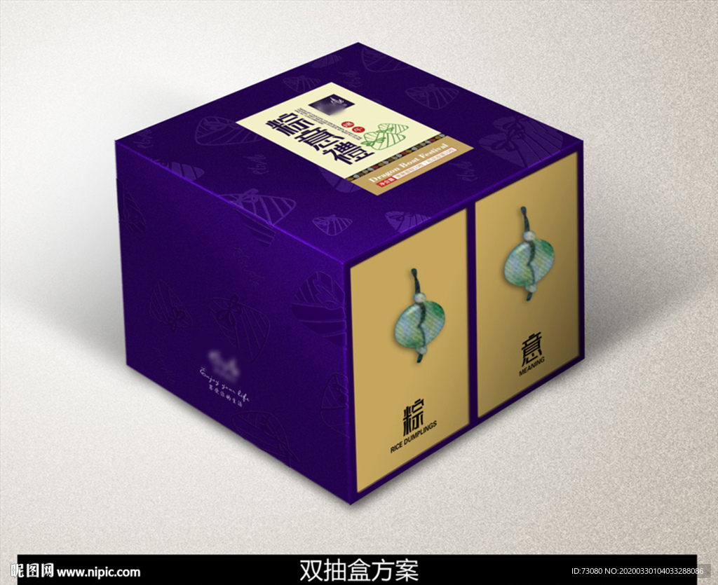 端午礼盒包装（平面展开图）