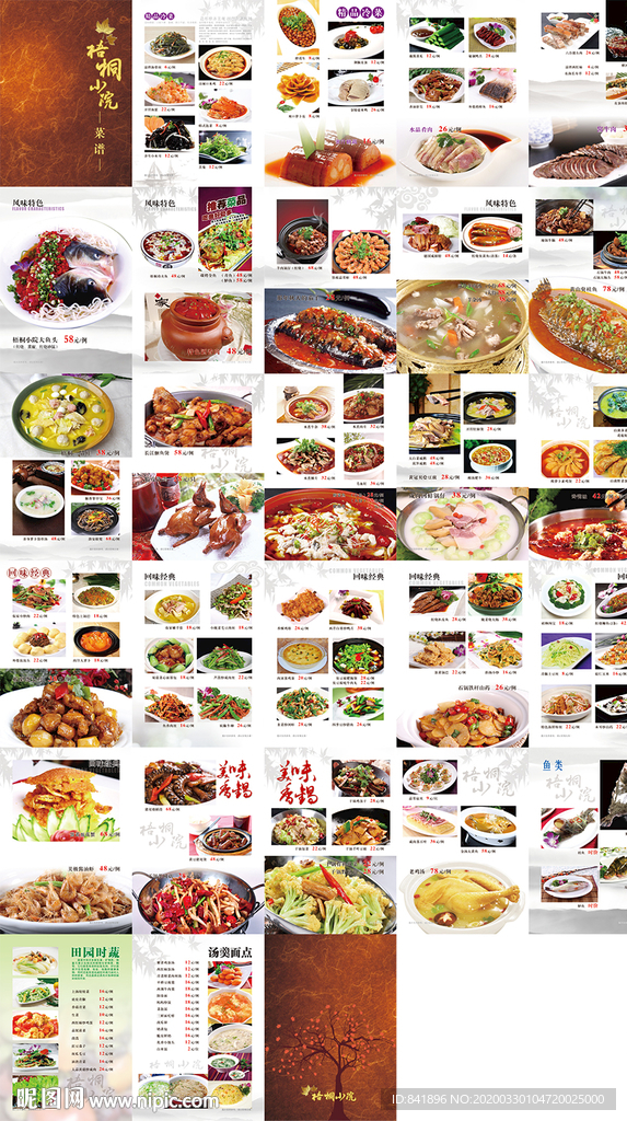 高档餐馆菜单菜本单酒店菜单菜谱
