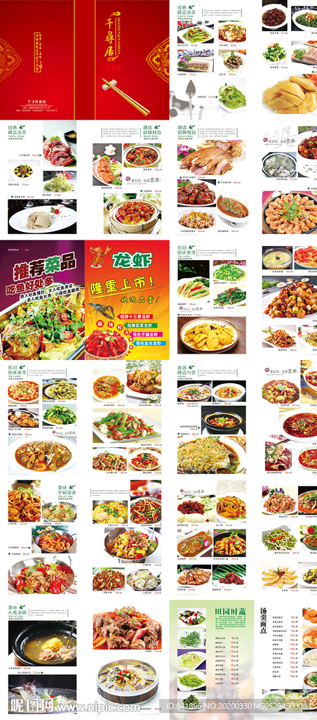 高档餐馆菜单菜本单酒店菜单菜谱