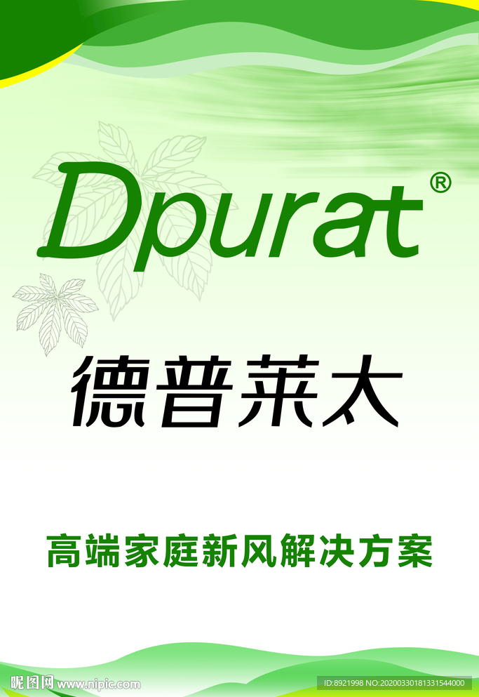 德普莱太 新风系统