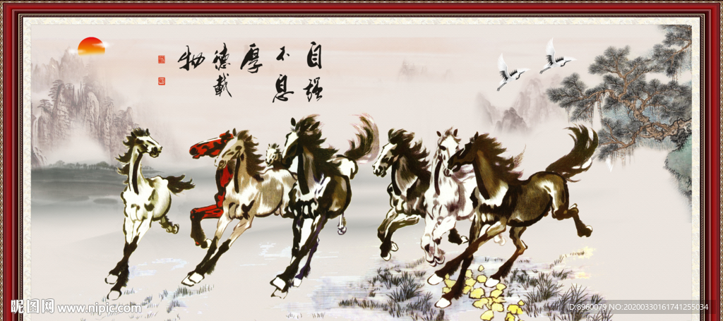 水墨马 马到成功