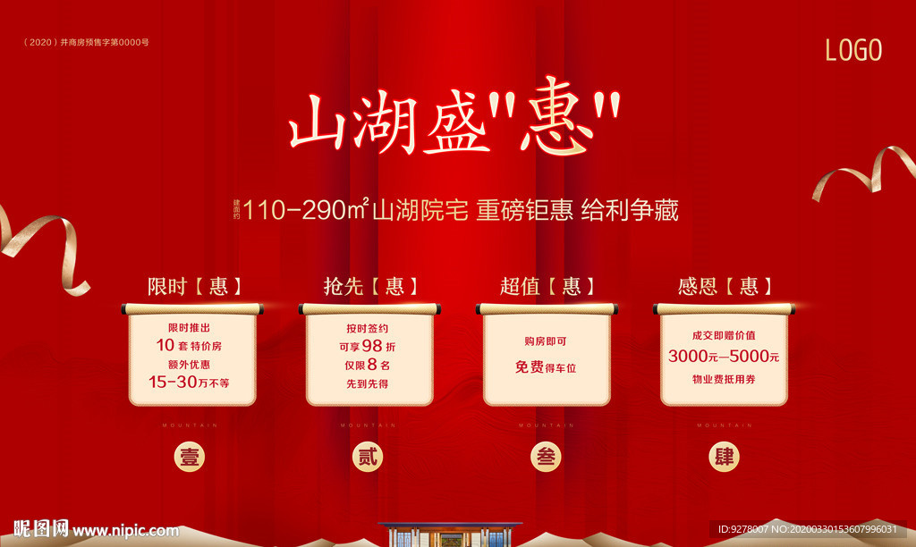 特惠 热销 地产 国庆