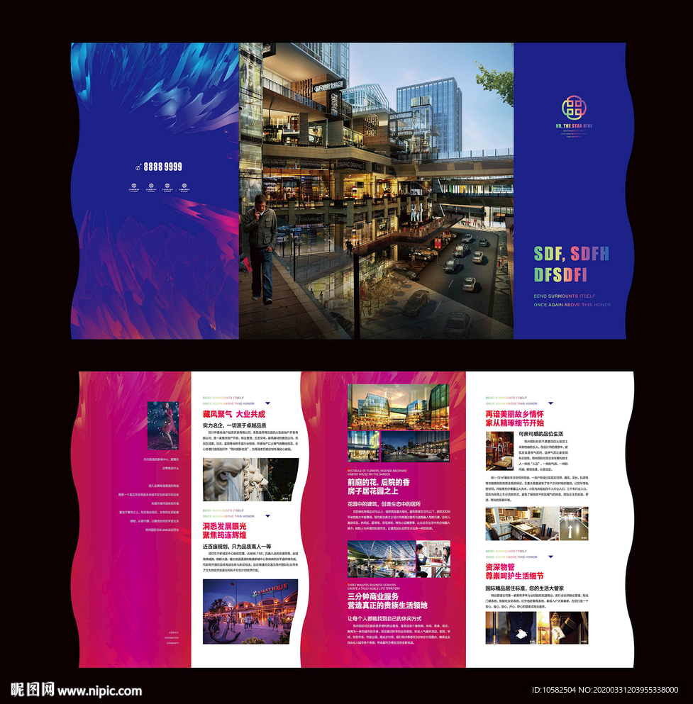 商业地产异形折页