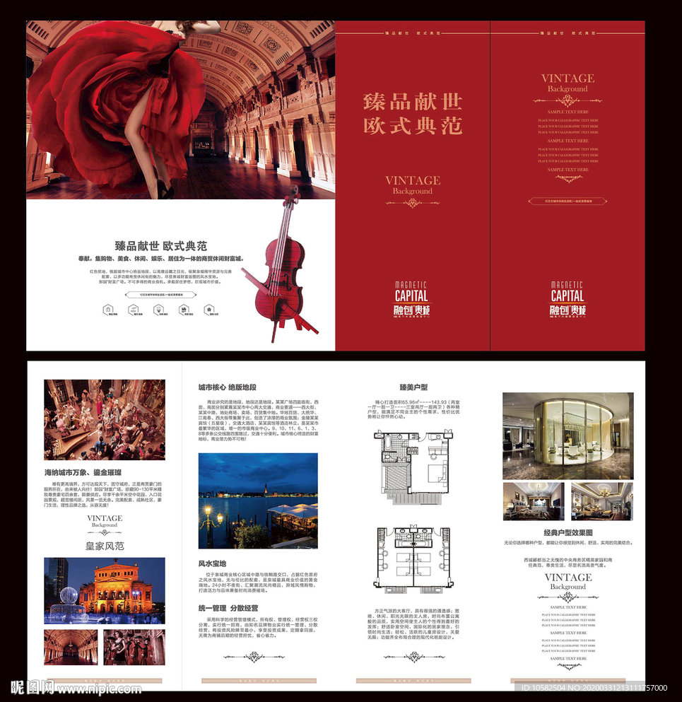 地产欧式折页
