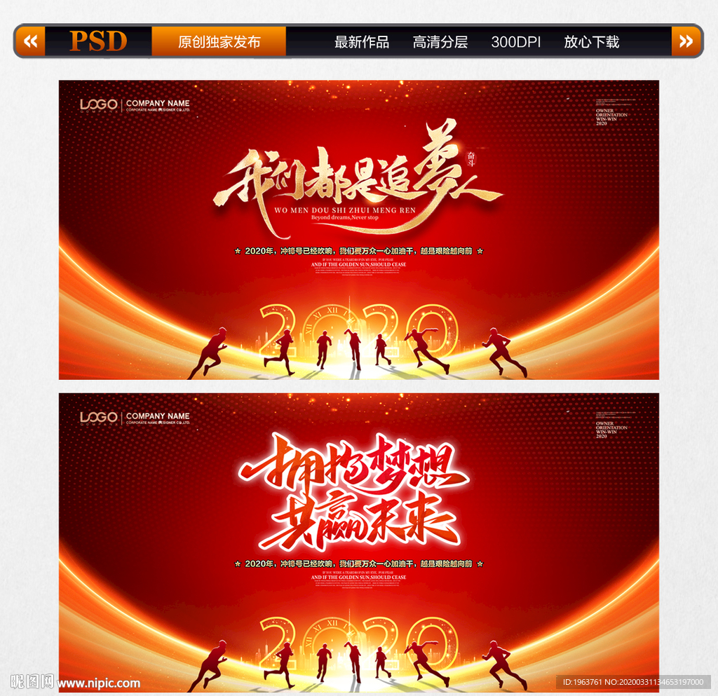 我们都是追梦人