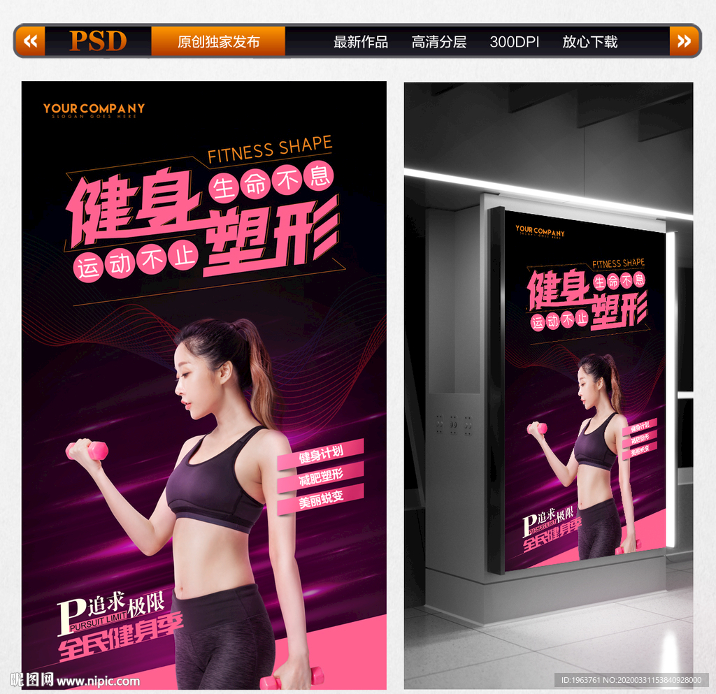 健身海报