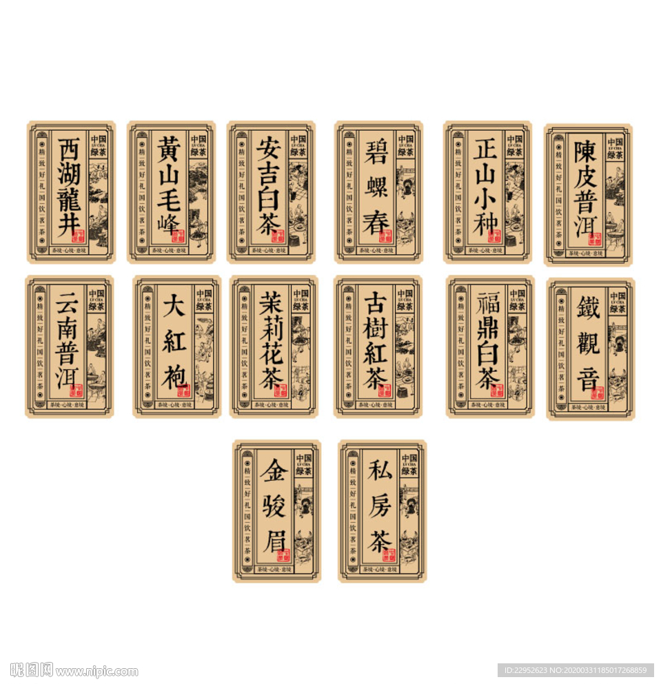 古典茶叶不干胶贴纸