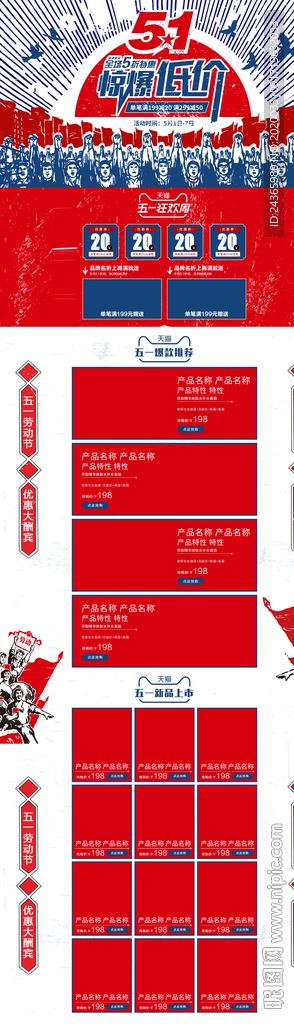 五一劳动节电商淘宝首页