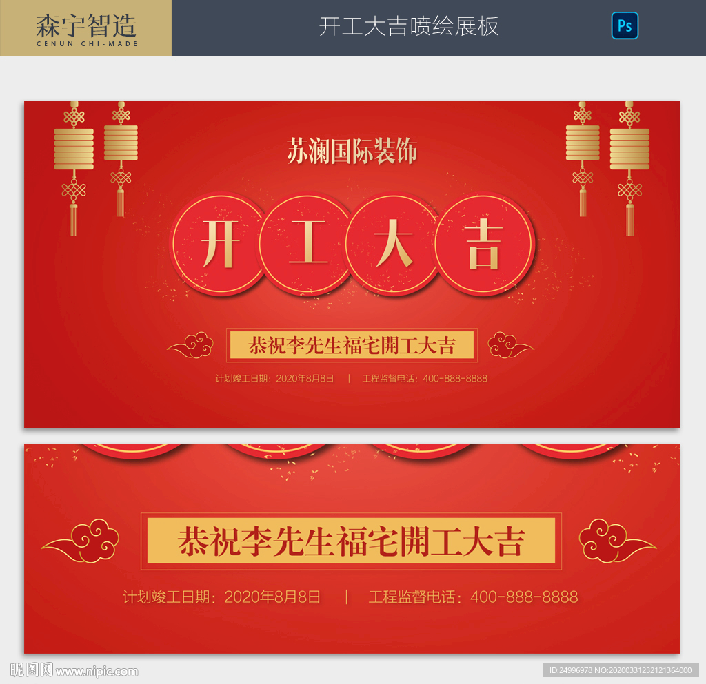 装修公司工地开工背景