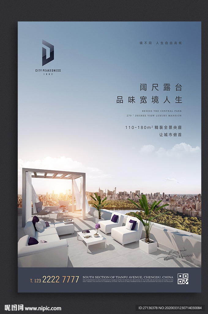 城市公园地产广告