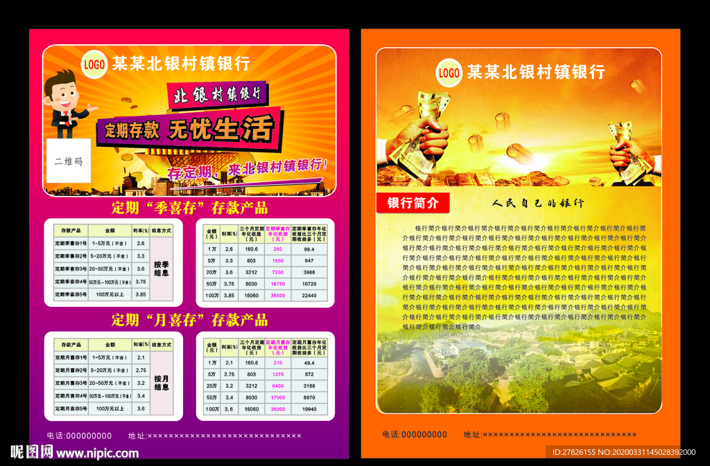 银行DM单  宣传单折页