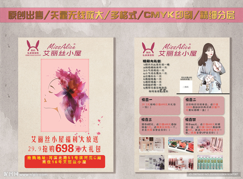 艾丽丝小屋宣传单