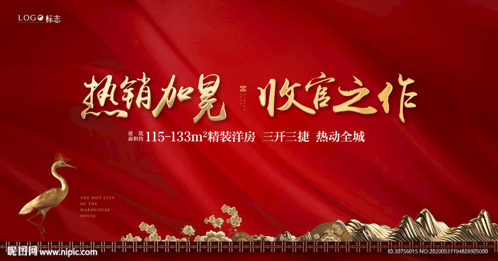 地产开盘热销广告