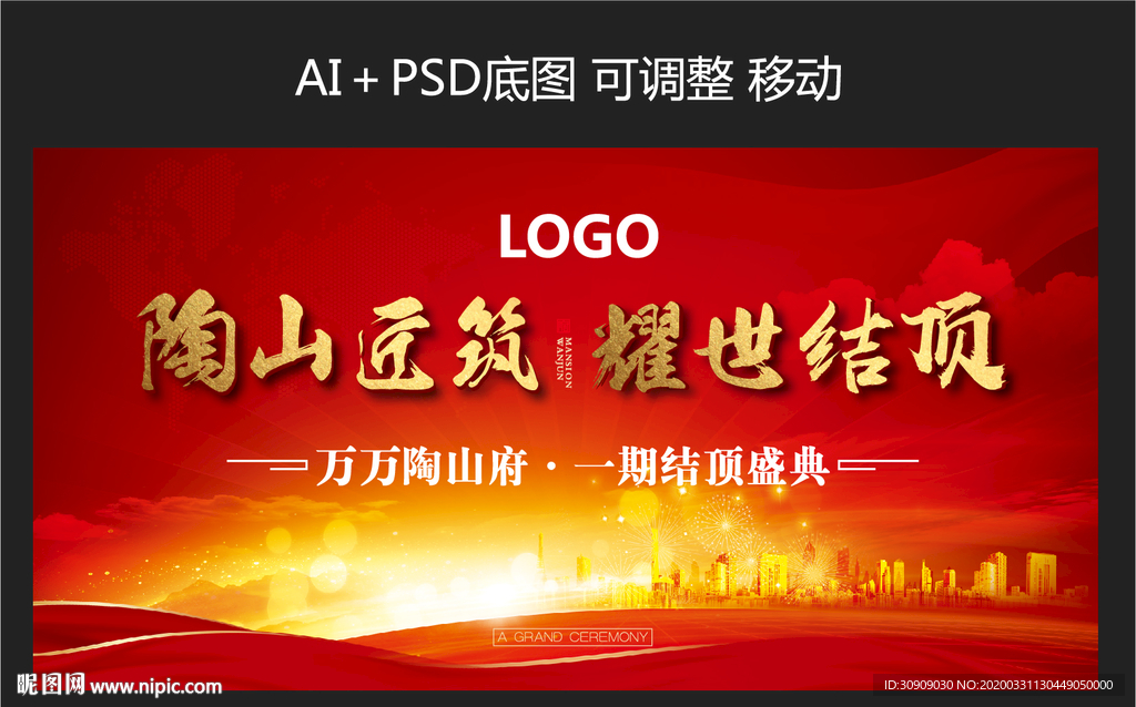 奠基仪式 结顶仪式