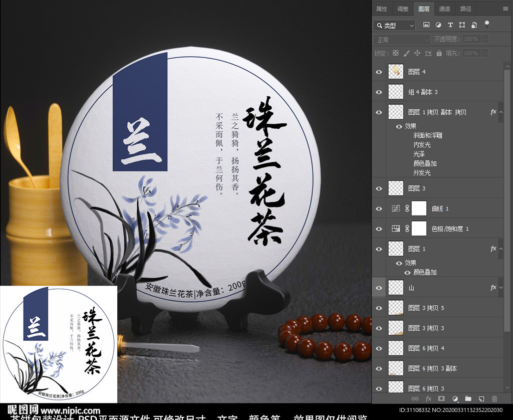 珠兰花茶 茶饼包装