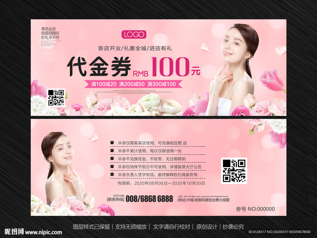 美容护肤代金券