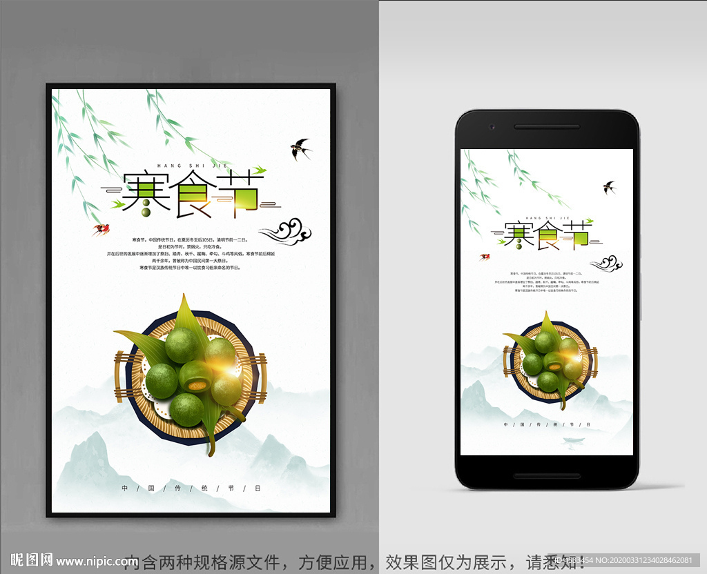 寒食节海报