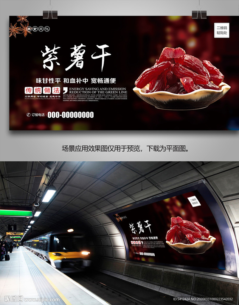 紫薯干海报灯箱展板展架挂画单页