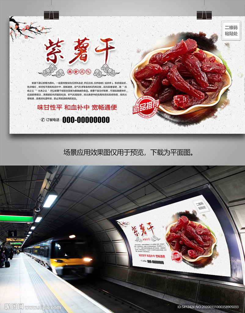 特产紫薯干海报灯箱展板展架挂画