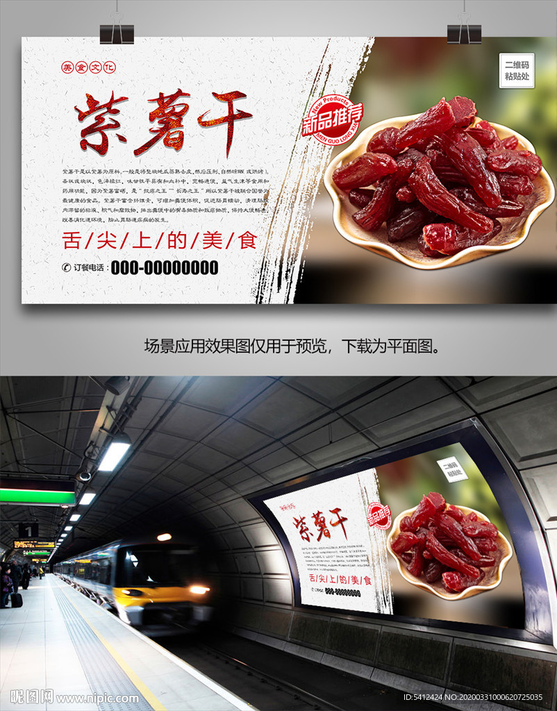 美味紫薯干海报灯箱展板展架单页