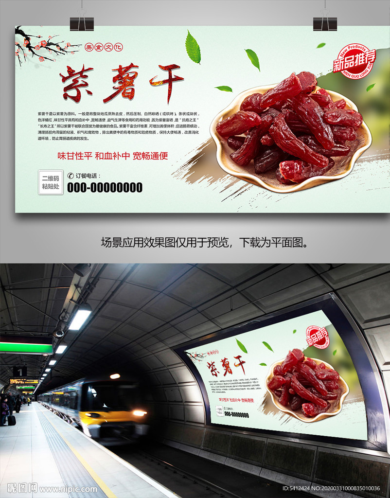 美味紫薯干海报灯箱展板展架挂画