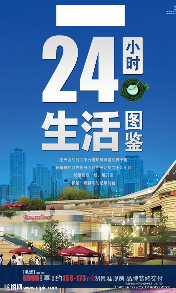 24小时 生活图鉴 恒大 地产