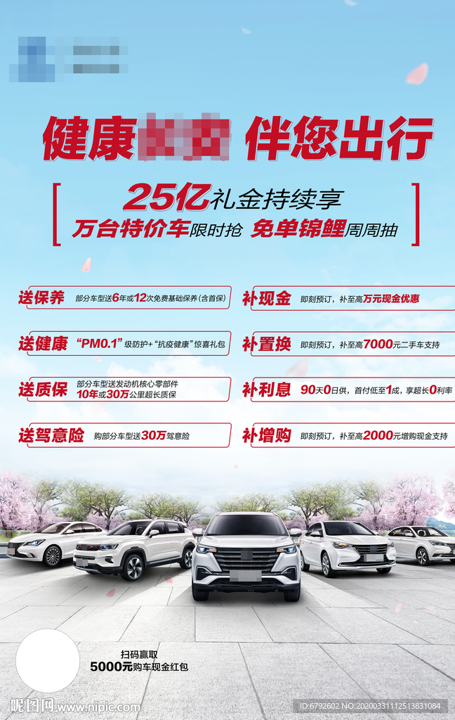 健康长安伴您出行