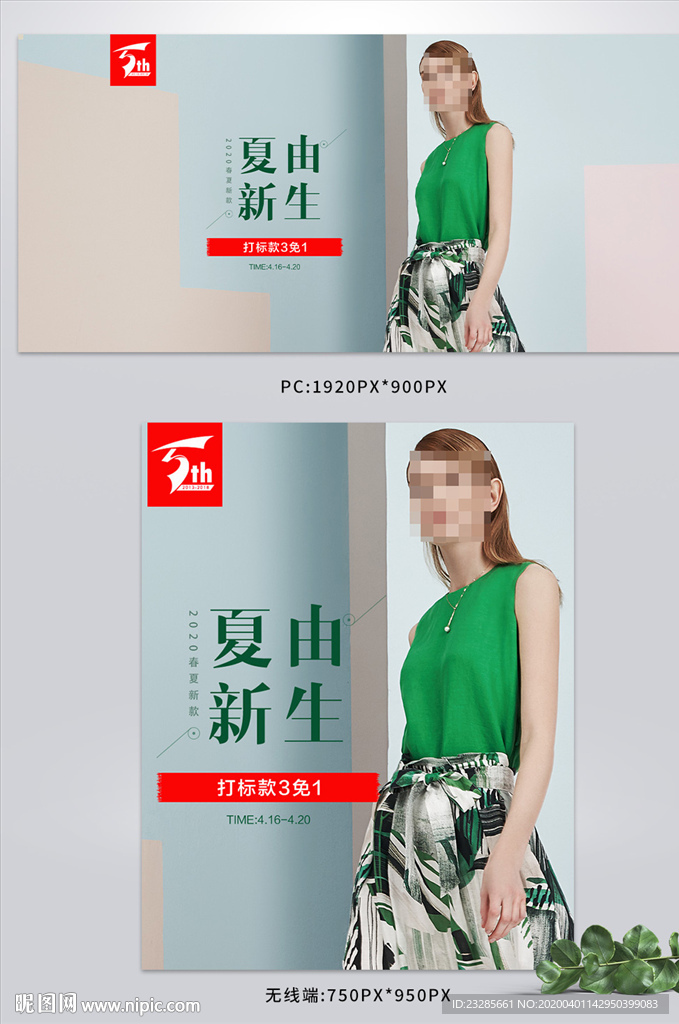 高端女装周年庆促销海报模板