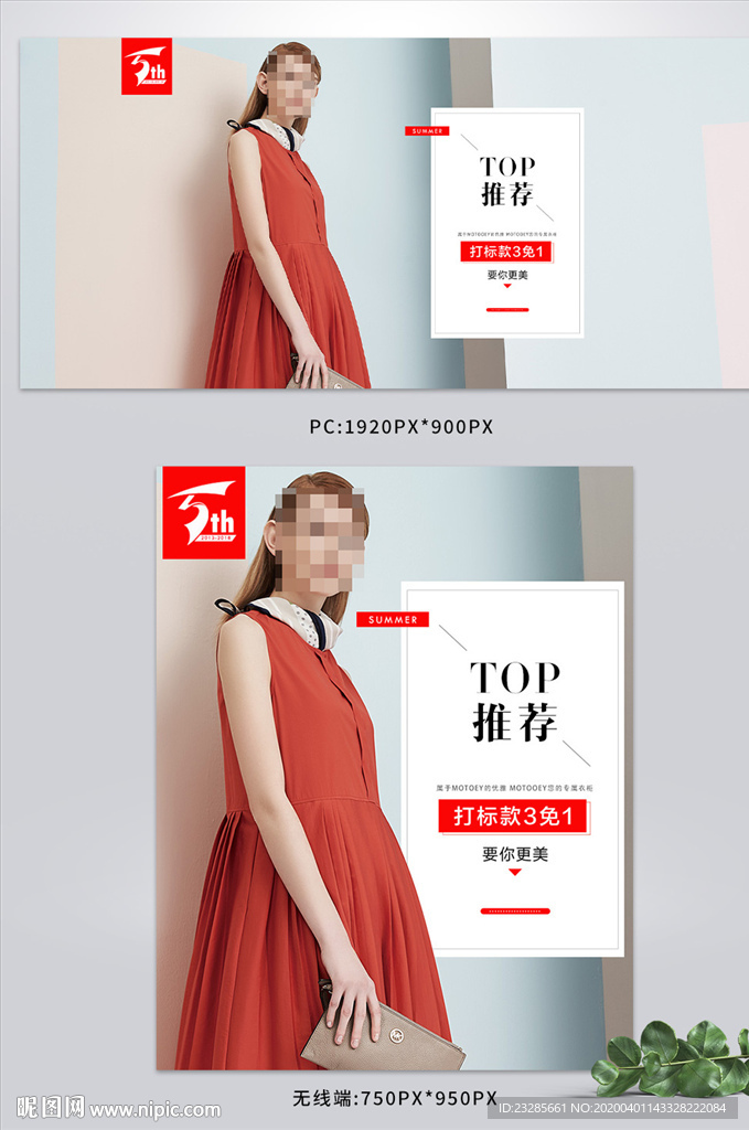 淘宝女装周年庆促销海报模板
