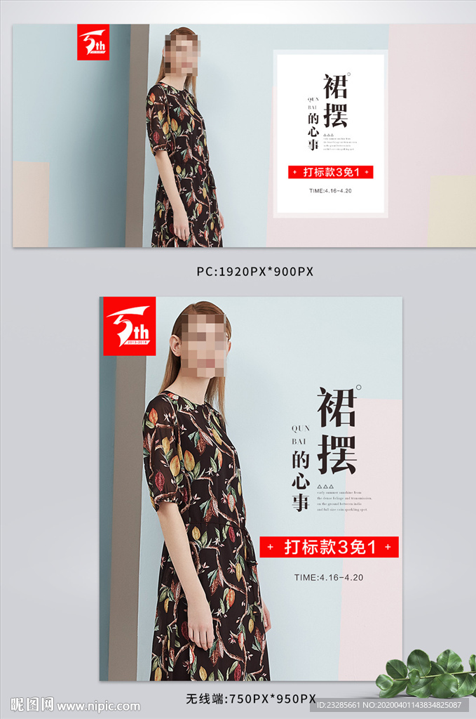 女装店铺周年庆典连衣裙海报模板