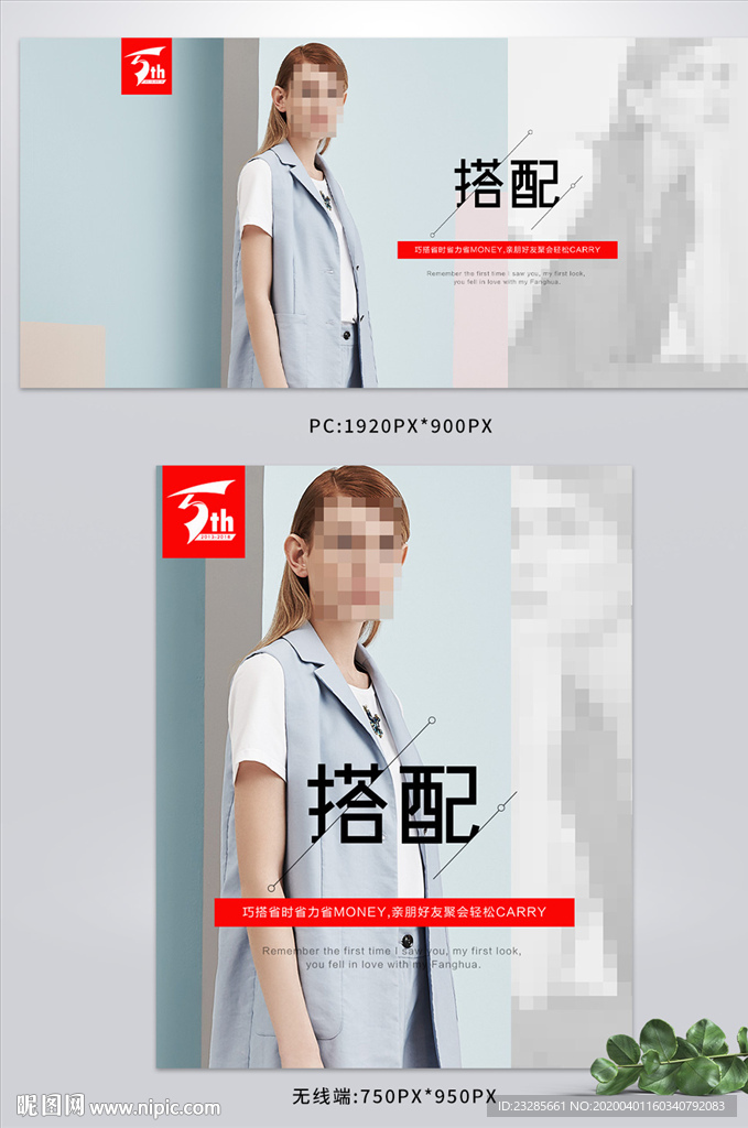 淘宝女装周年庆搭配推荐促销海报