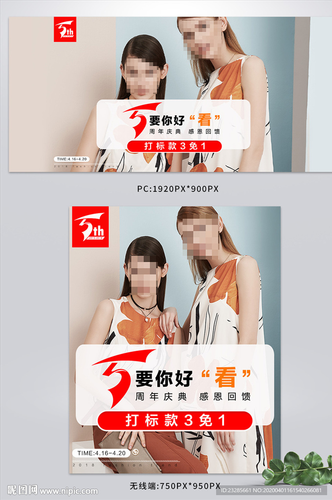 高端品牌女装周年庆典促销海报