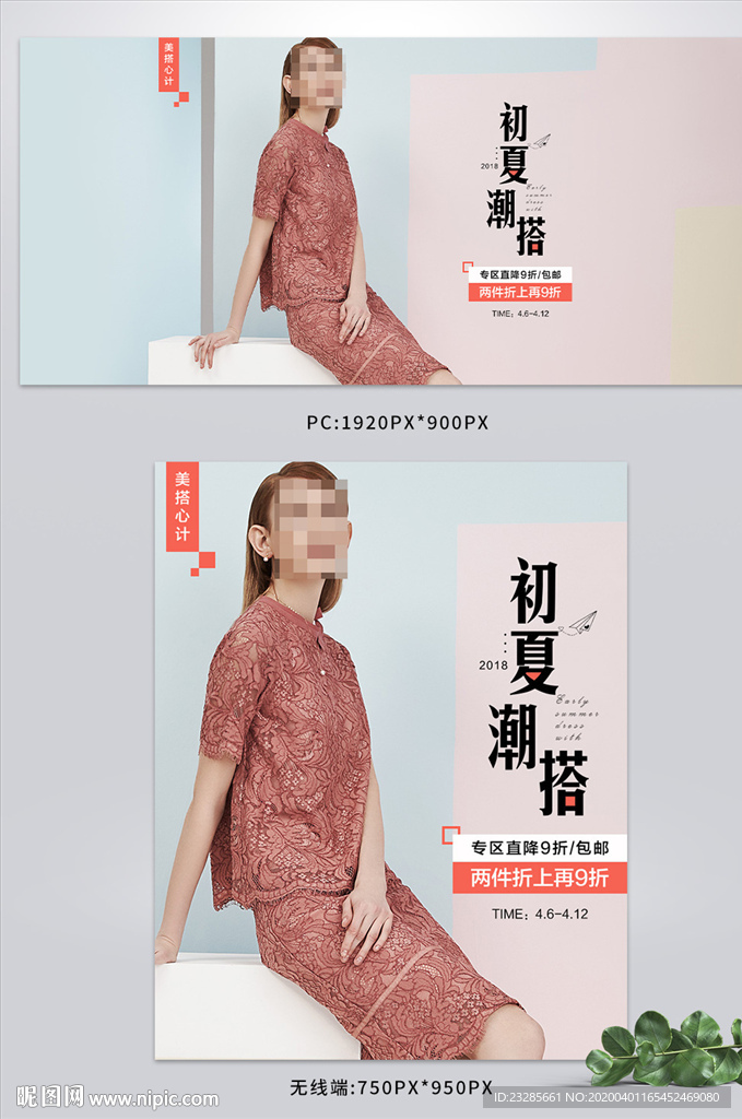 淘宝女装初夏潮搭海报模板