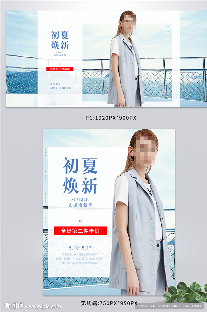 淘宝高端女装初夏焕新海报模板