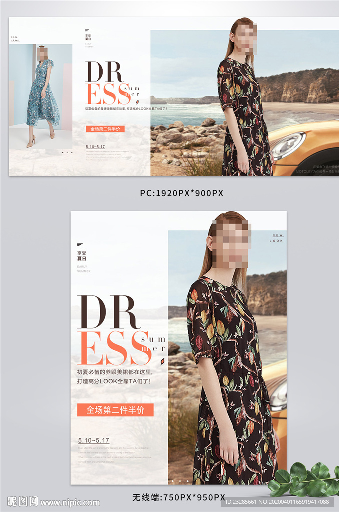 淘宝女装连衣裙节促销海报模板