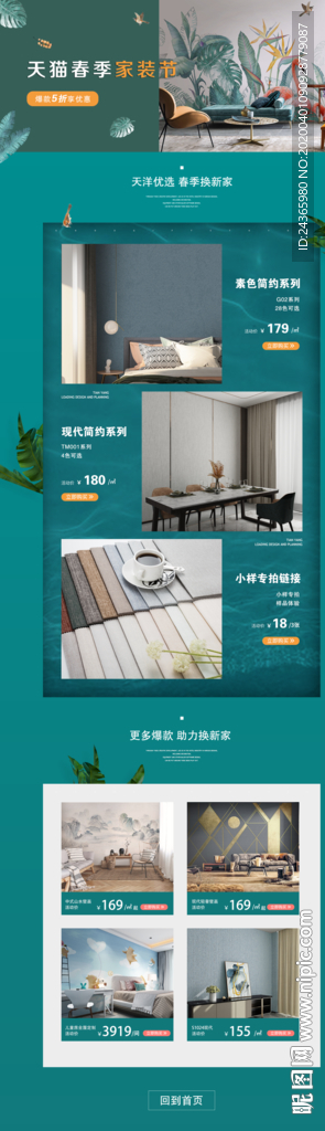 电商家居家装节首页模板