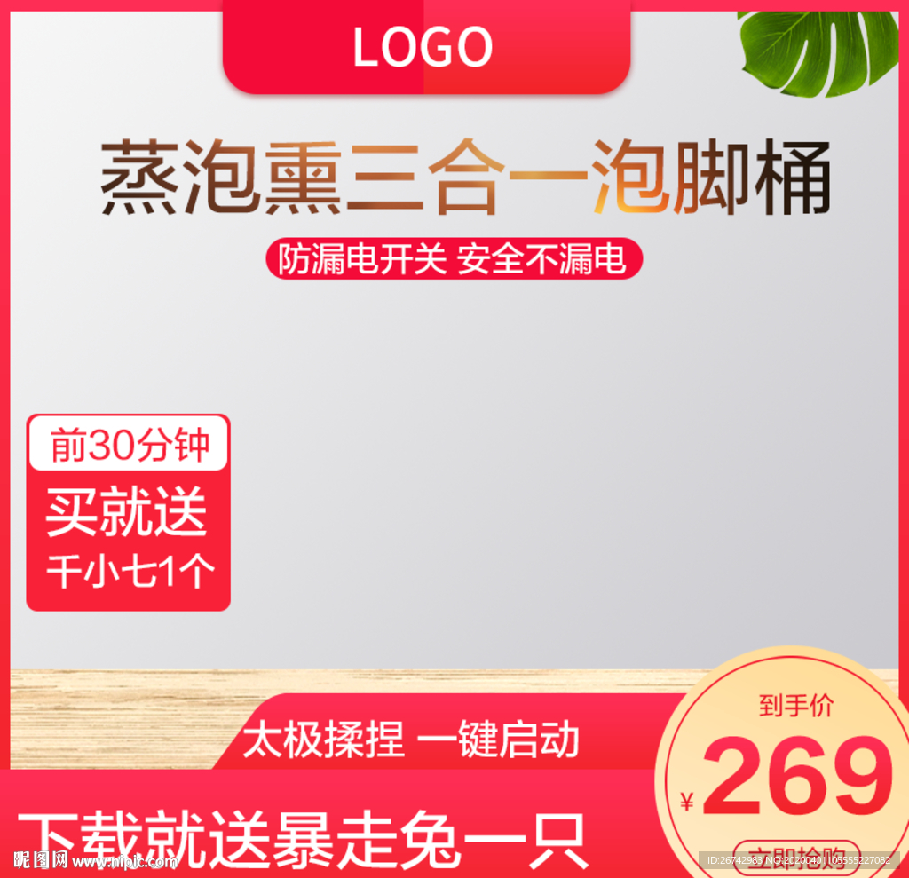 PSD淘宝拼多多主图设计