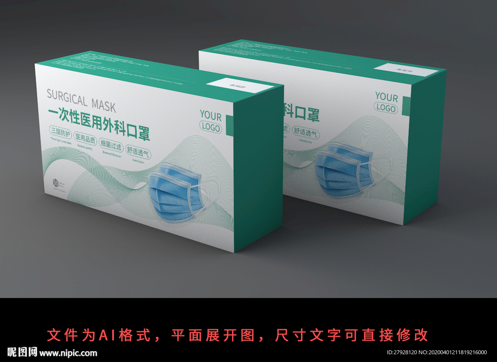 一次性医用口罩包装盒