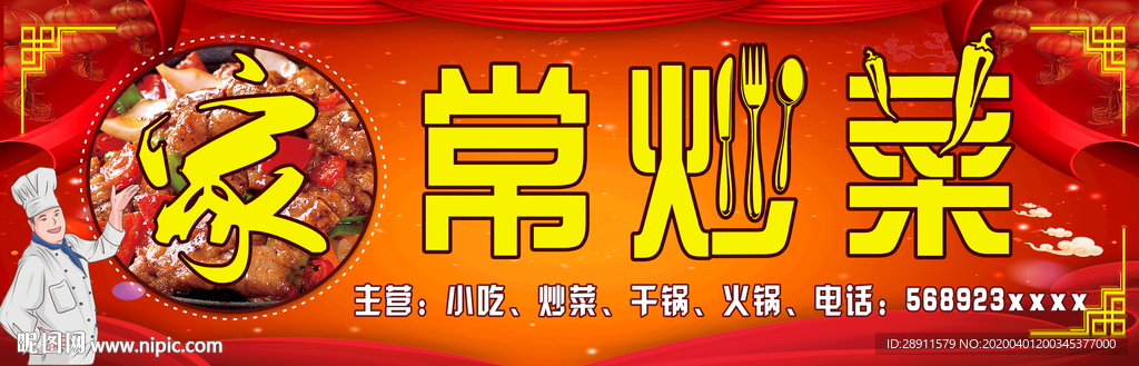 饭店 农家乐门头 私房菜 门头