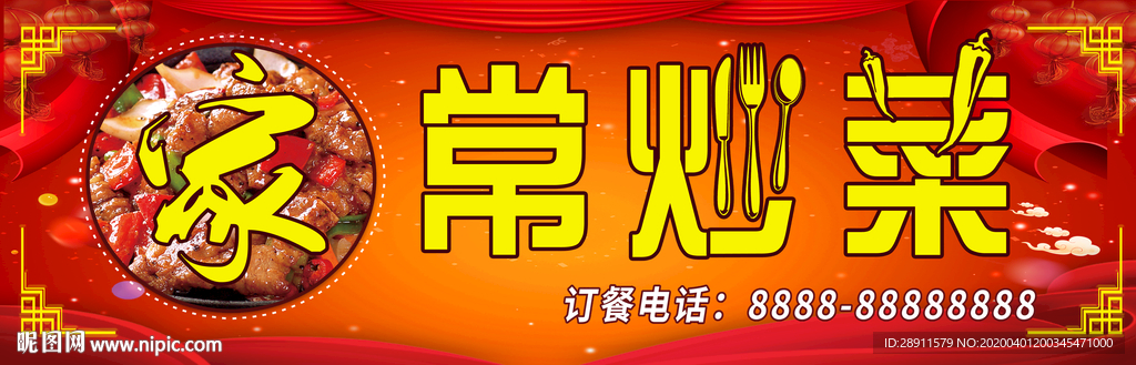 饭店 农家乐门头 私房菜 门头