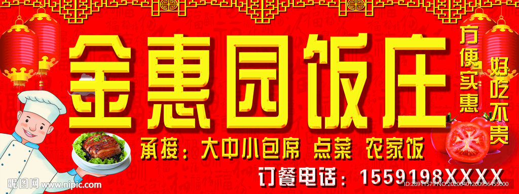 饭店 农家乐门头 私房菜 门头