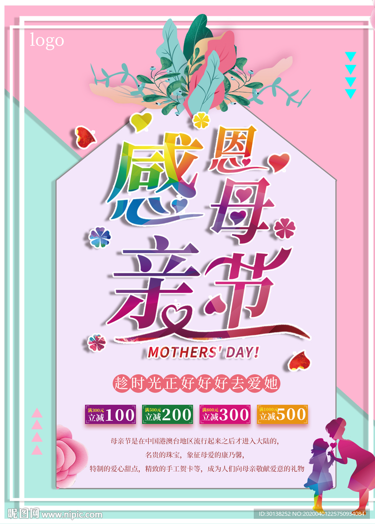 唯美感恩母亲节促销海报贺卡