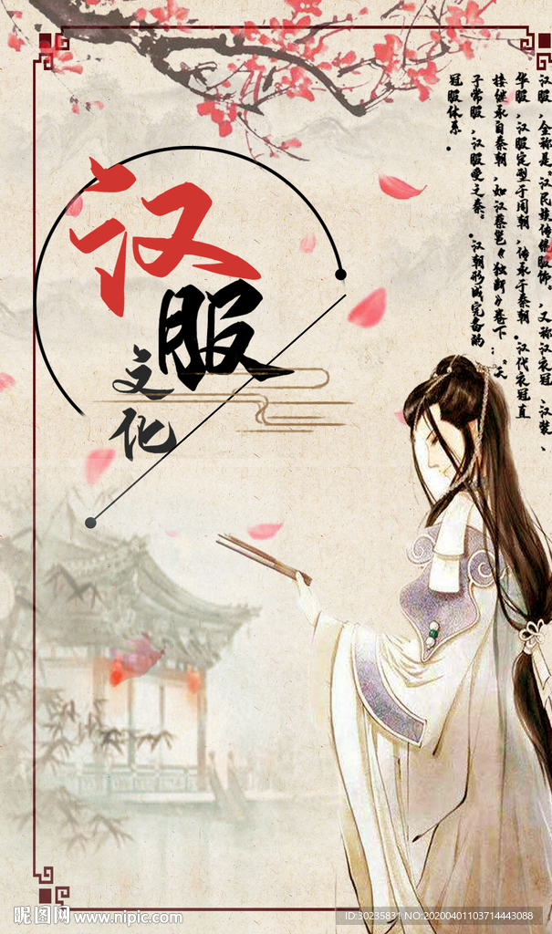 汉服文化 汉服社 汉服海报