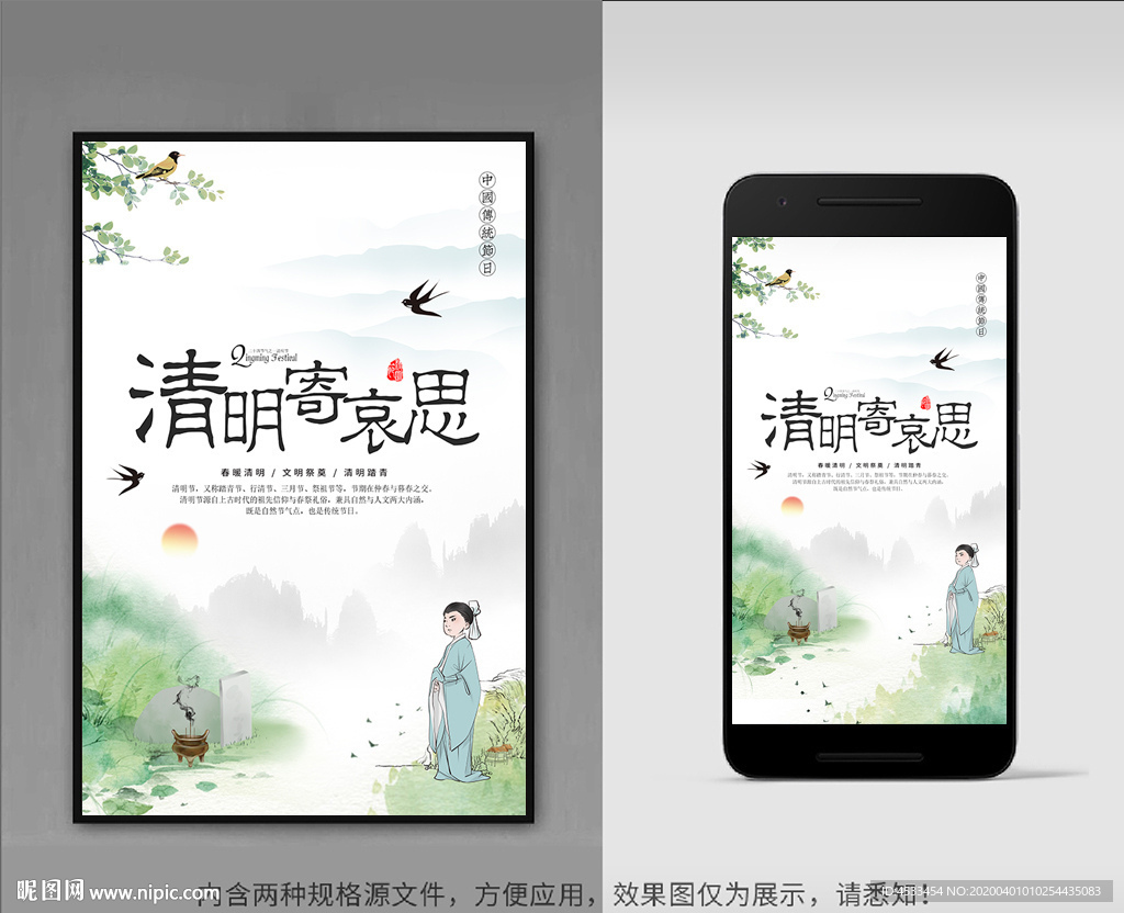 清明节海报