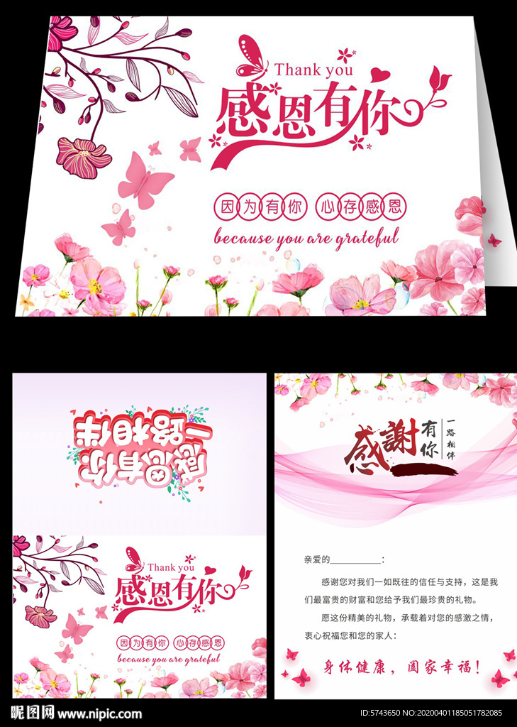 粉色花朵感恩节贺卡