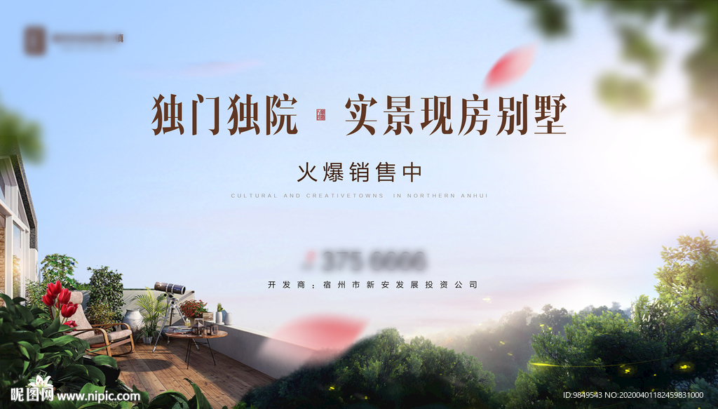 房地产桁架  别墅 露台 洋房