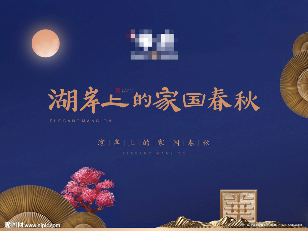 新中式地产 湖居大盘 意境山水