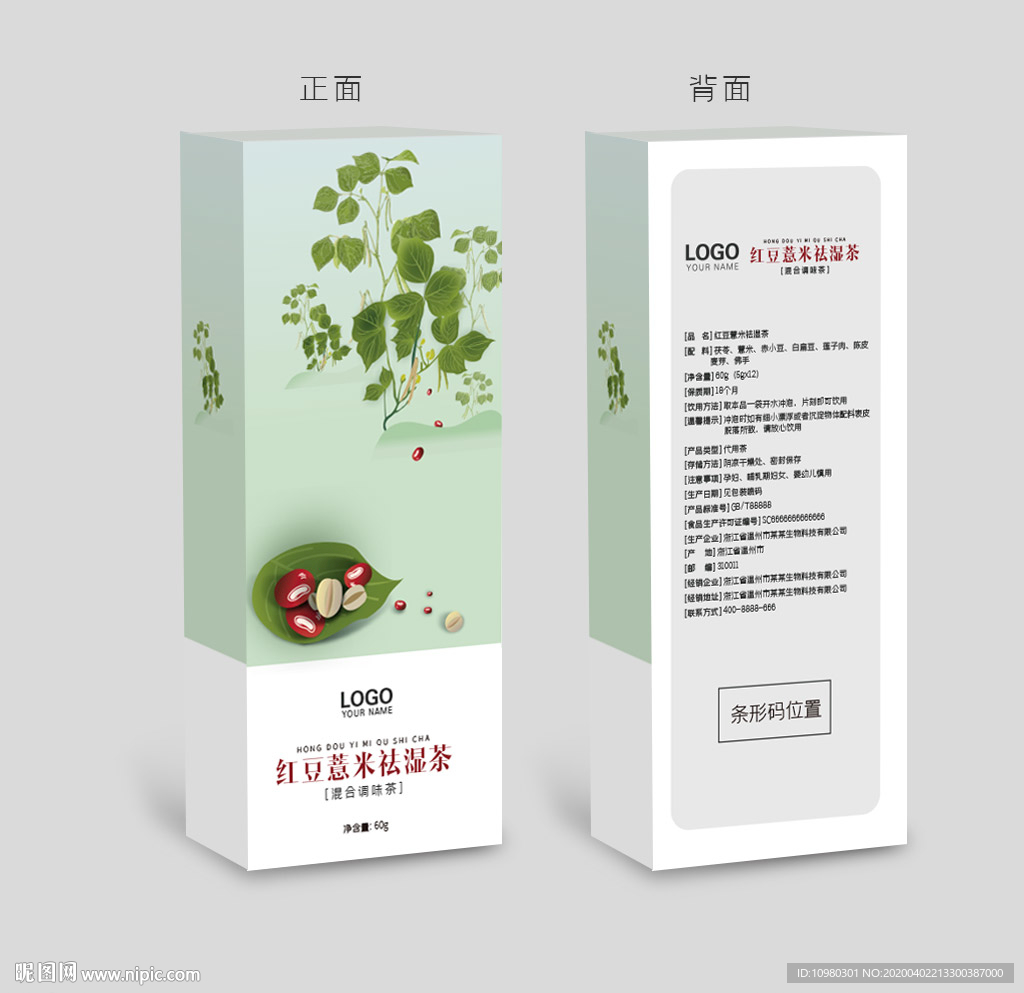 红豆薏米茶包装 养生茶包装