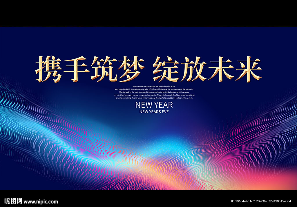 携手筑梦 绽放未来