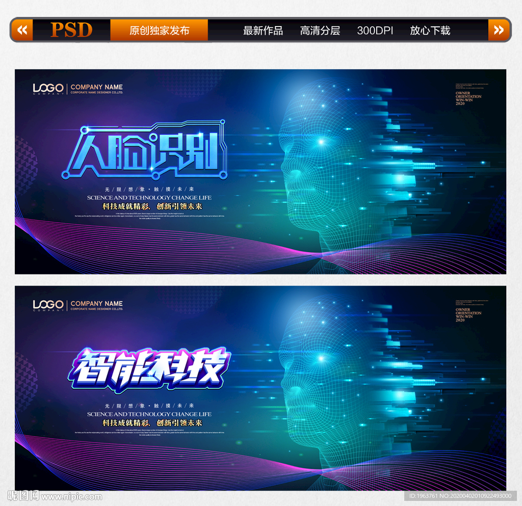 人脸识别 智能科技